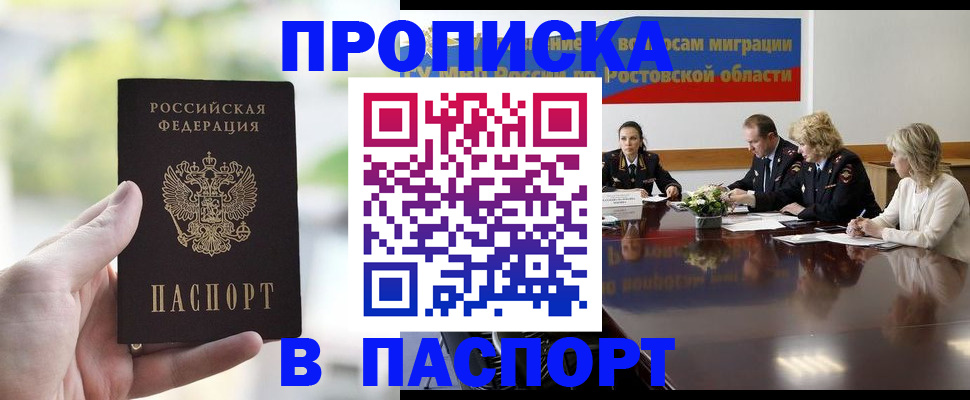 прописка от собственника в Ленинградской области