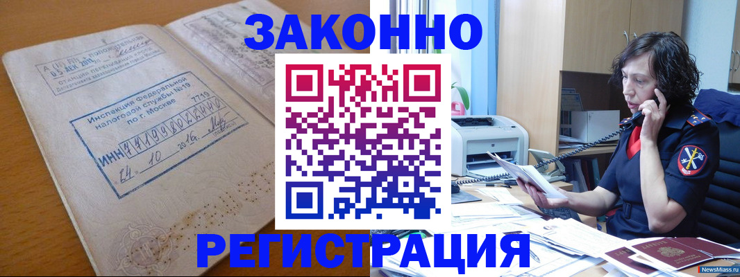временная регистрация законно в Ленинградской области
